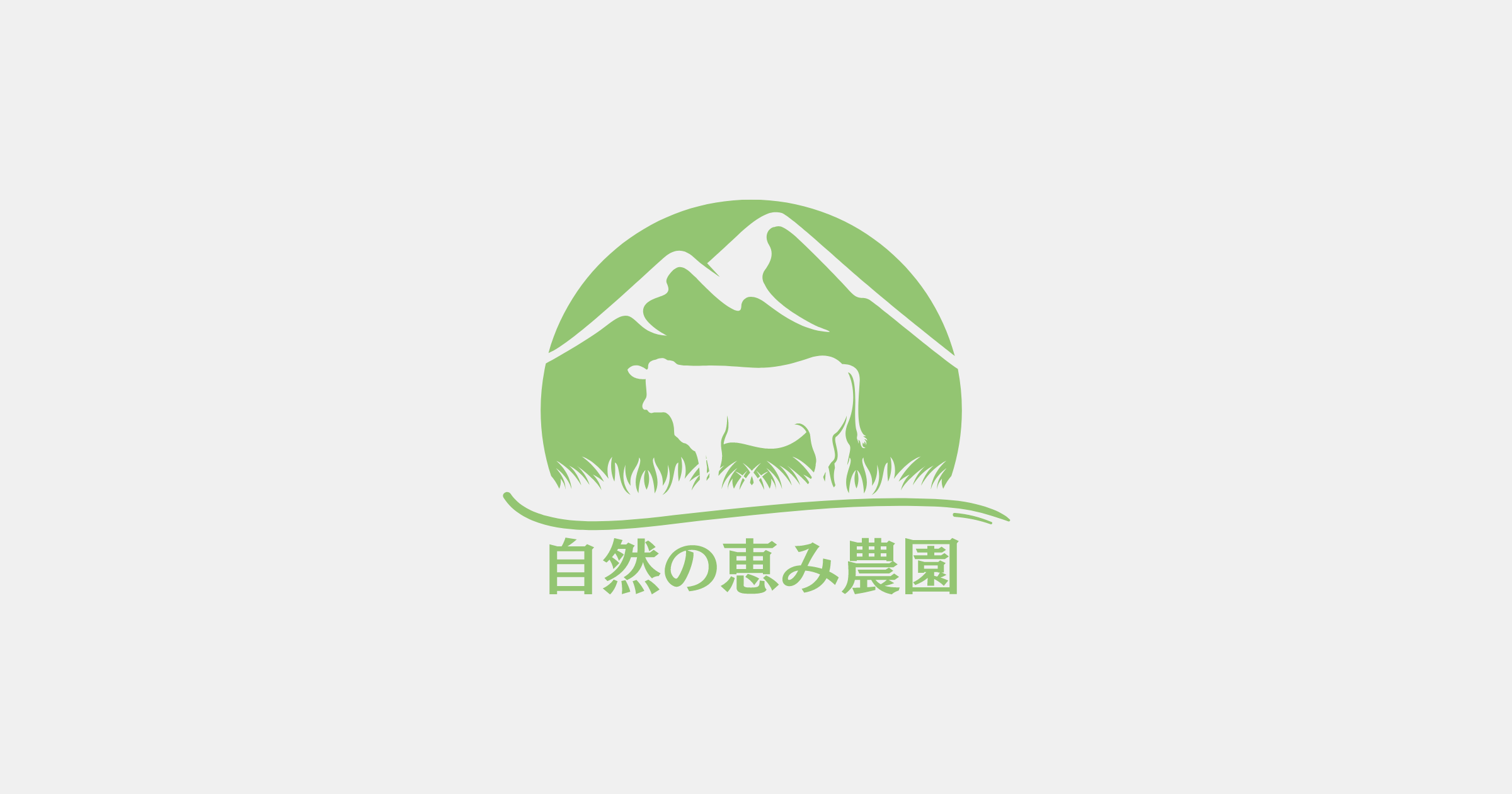 自然の恵み農園ロゴ